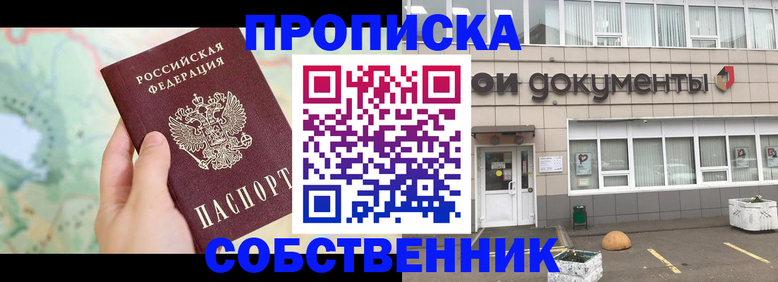 временная регистрация купить в Норильске
