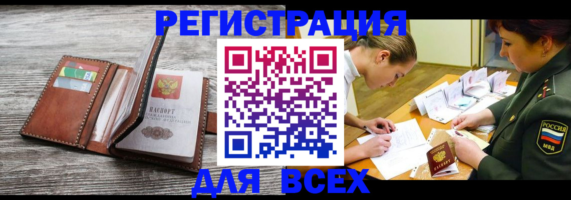 прописка для школы в Норильске
