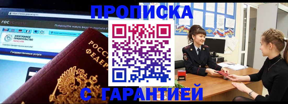 временная регистрация надежно в Норильске